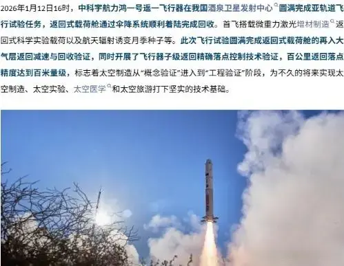 突发特讯！中国通告：力鸿一号飞行器完成首次亚轨道飞行试验，引发各界高度关注