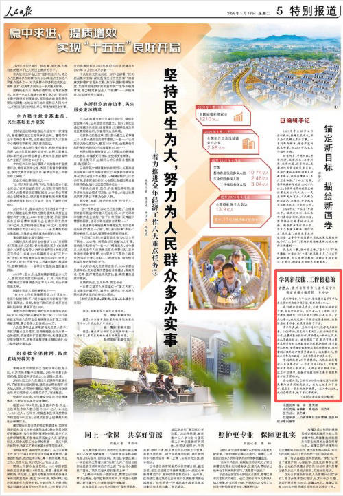 学到新技能，工作稳稳的