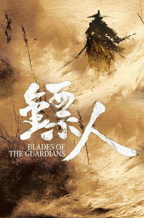 《镖人》是奔着武侠票房冠军去的，吴京将成为中国第一巨星？