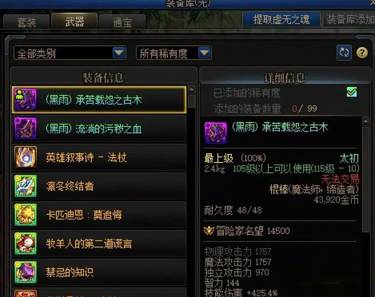 DNF：离谱!狄瑞吉版本首位“天选之子”诞生，一个角色出了2把团本黑雨武器