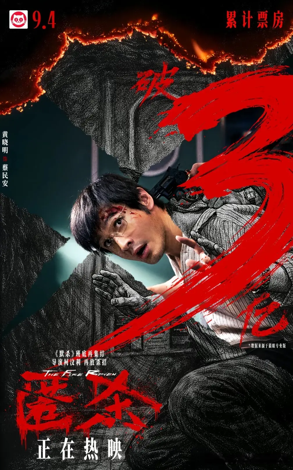 《匿杀》首日票房破1.42亿逆袭夺冠! 元旦档黑马“漫画侦探”圈粉