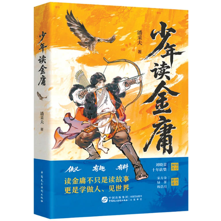 畅销书｜重温过去时代的侠义精神