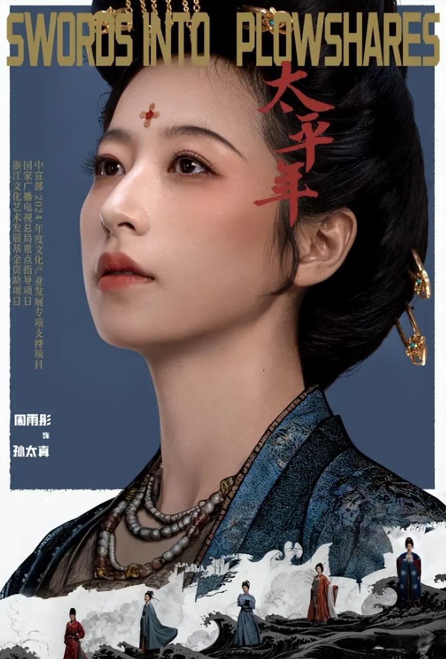 白宇、周雨彤、俞灏明、朱亚文《太平年》定档，与钱弘俶不见不散