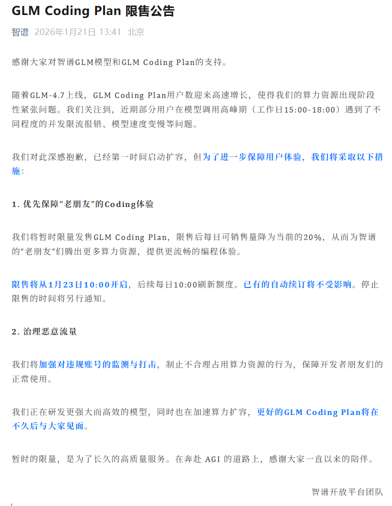 智谱 GLM Coding Plan 官宣暂时限售，每日 10:00 刷新额度