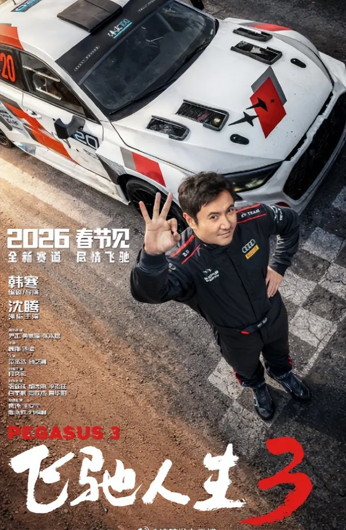 2026春节档堪忧，张艺谋搞流量，沈腾玩车，吴京耍刀，成龙说错了