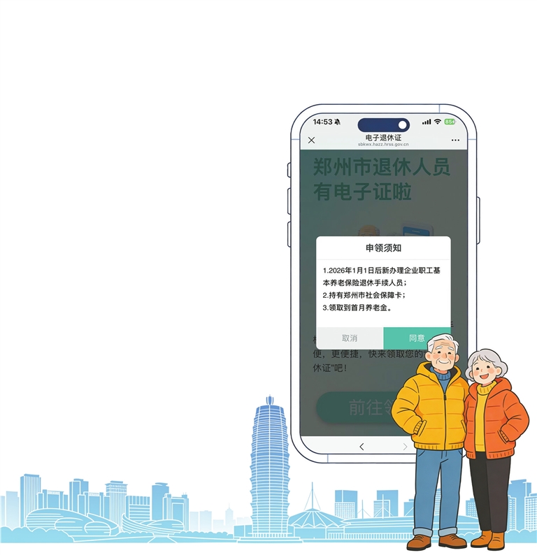 郑州全面启用电子退休证
