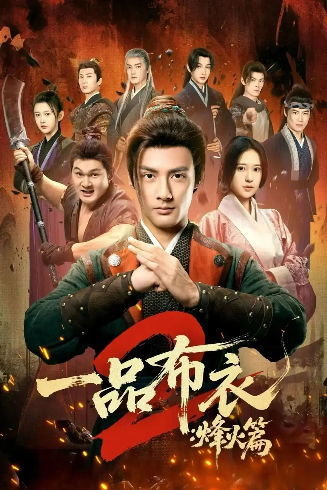 黑马剧碾压大IP!兰岚新剧逆袭，叔圈全面屠榜!布衣2竟排到榜4