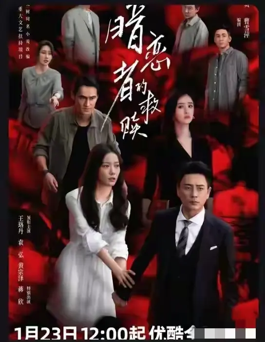 1月23日! 悬疑剧《暗恋者的救赎》与历史剧《太平年》同天开播!
