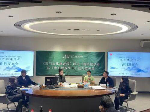 《南方传媒学刊》创刊 青年学者携澳门首本传媒专业期刊探索南方学术话语