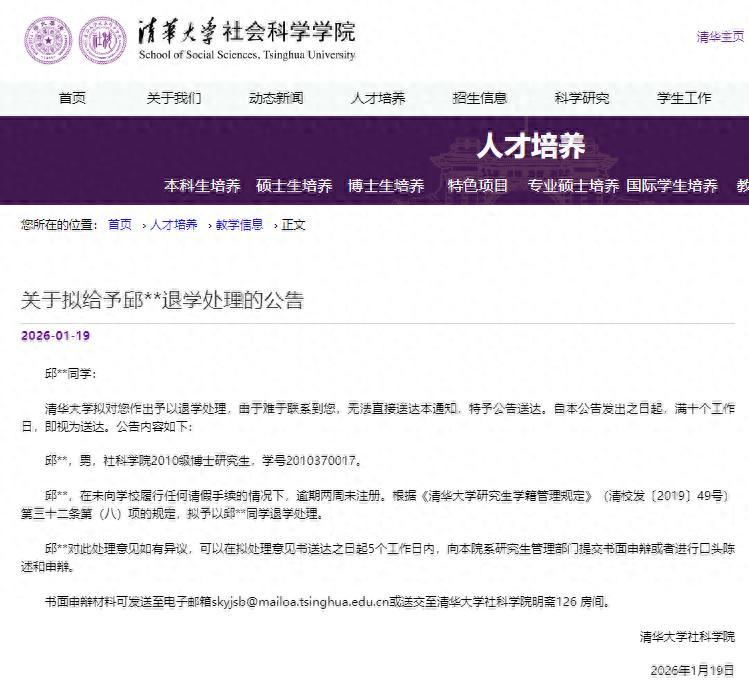 清华大学：对两名博士研究生作出予以退学处理