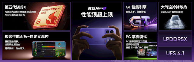 首发三星165Hz苍穹屏 真我Neo8发布：2399元起