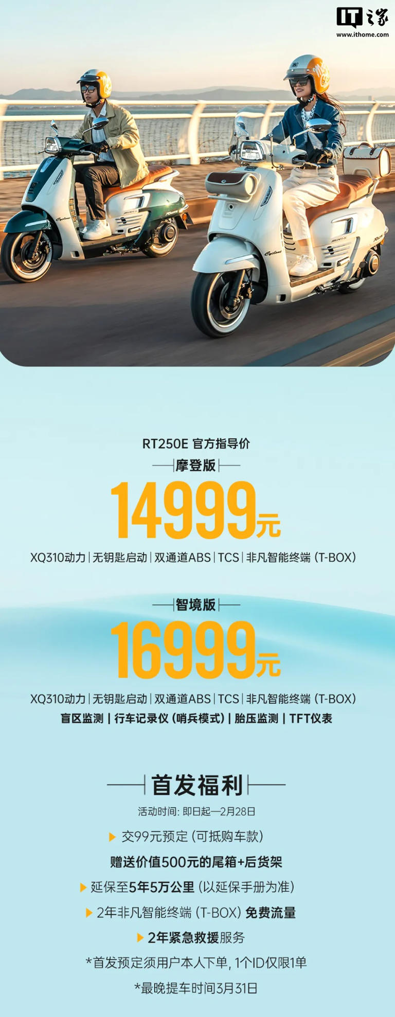 14999 元起，赛科龙复古旅行家 RT250E 摩托车发布