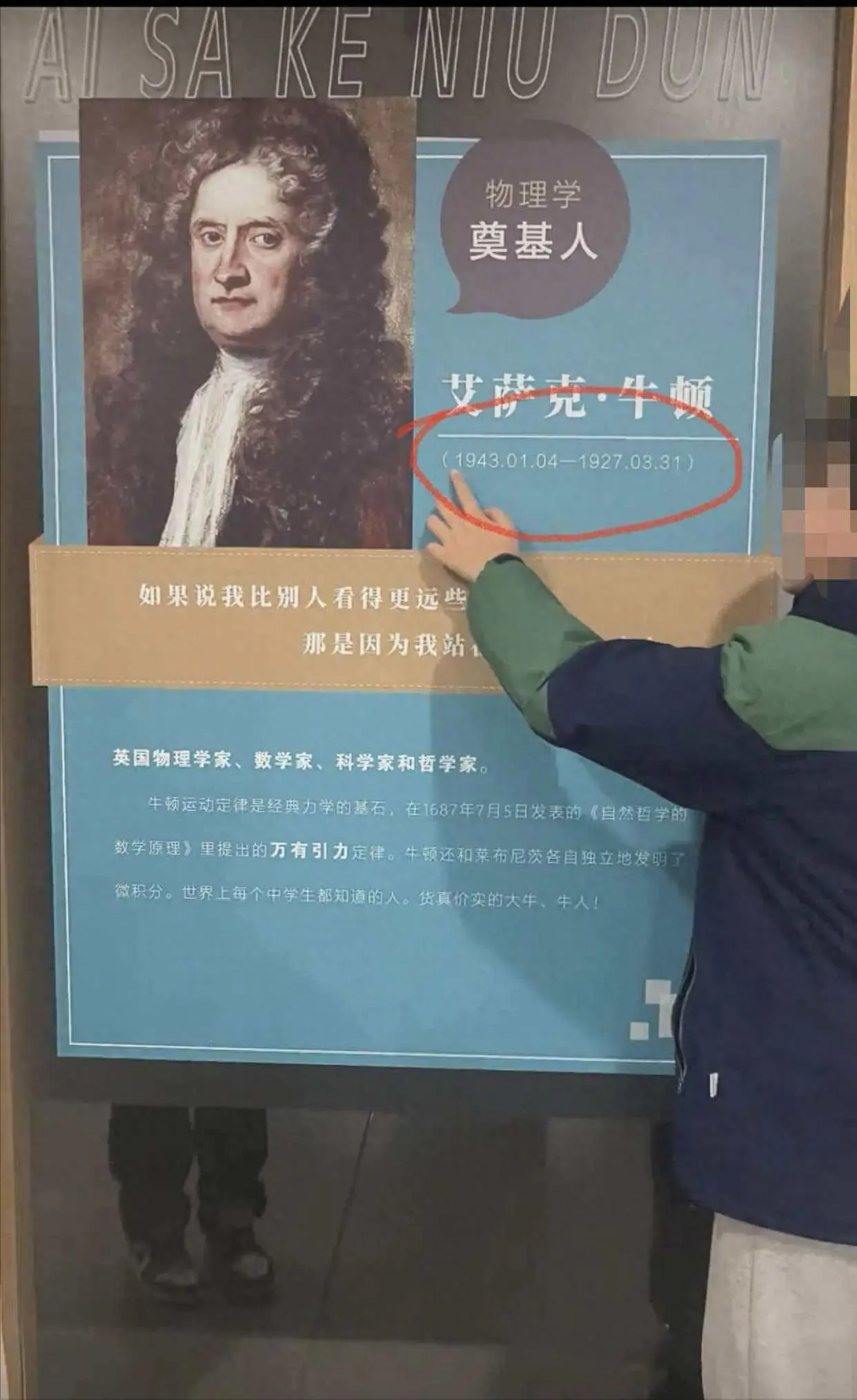 牛顿生活在20世纪，出生前提出万有引力定律？浙江一学校宣传栏错得离谱；校方：挺难为情的