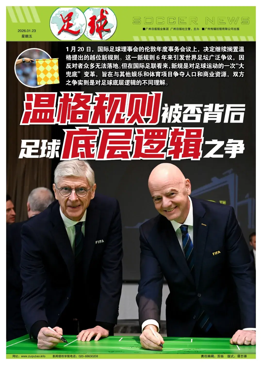 “温格越位新规”再次搁置背后，足球底层逻辑之争