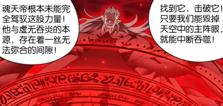 斗破苍穹：魂天帝没完全炼化虚无吞炎，萧炎计划成功率只有一成