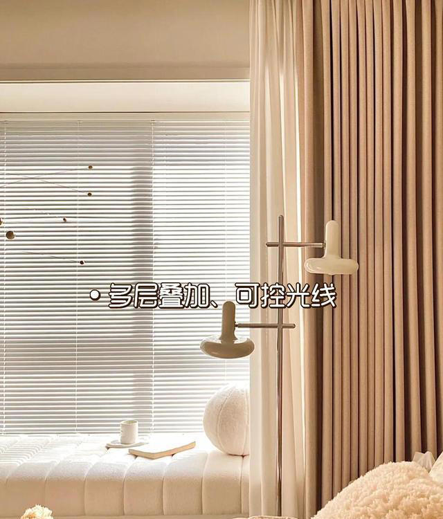 你还在纠结选窗帘吗? 不妨试试布帘纱帘百叶帘全都要!