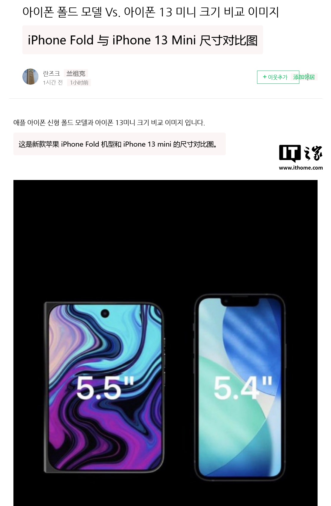 苹果首款折叠 iPhone Fold 机模和华为 Pura X 对比图曝光