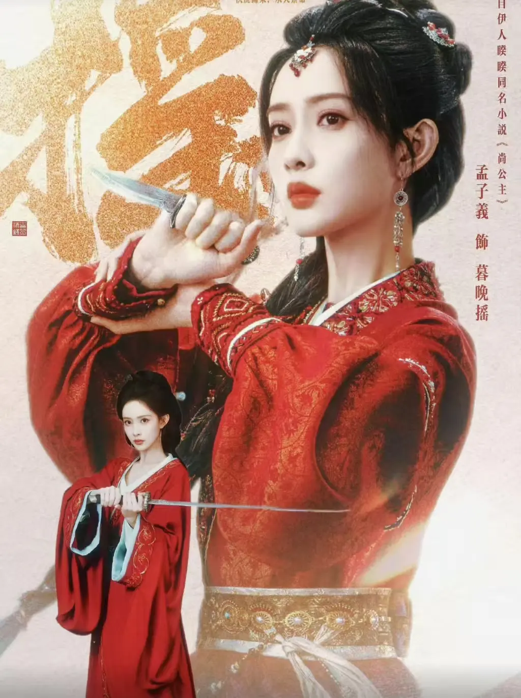 《尚公主》：预期成为古偶黑马，二搭CP解锁权谋爱情新范式