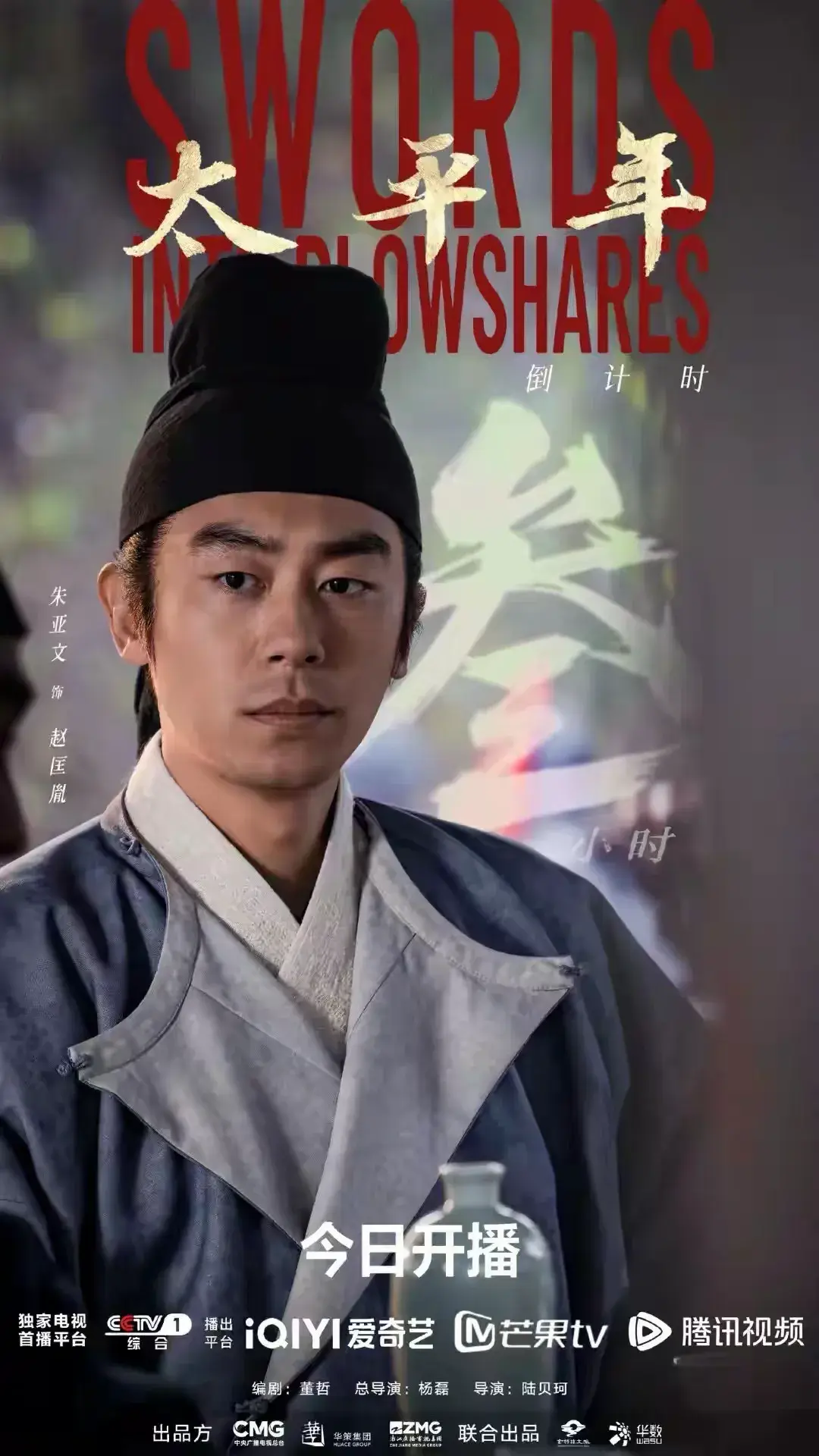 央视9年磨一剑!《太平年》首播遇冷，观众喊看不懂