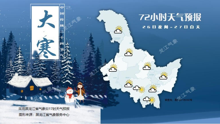 “四九”将尽，严寒持续!
