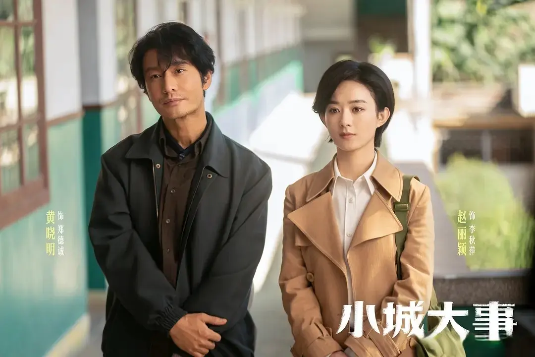 央视《小城大事》炸锅了！大结局差评如潮，观众说：演技太差劲了