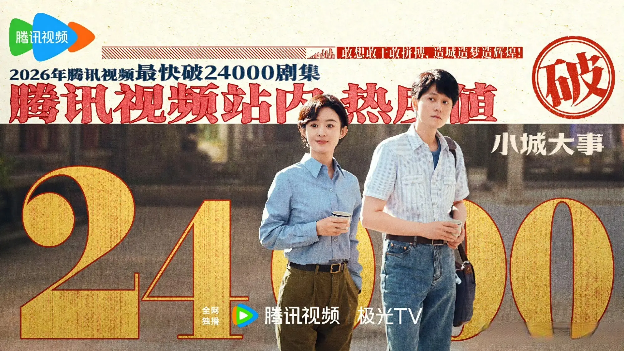 央视《小城大事》炸锅了！大结局差评如潮，观众说：演技太差劲了