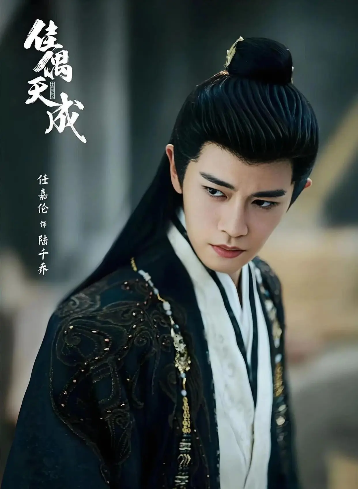 《佳偶天成》任嘉伦、王鹤润领衔主演古装仙侠剧，换心男VS克夫女