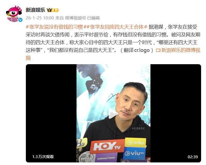 张学友再谈欠债传闻，被问四大天王合体：我们都老了，那只是一个时代
