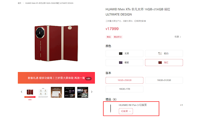 华为Mate XTs非凡大师开启新年礼遇：送599元M-Pen 3手写笔