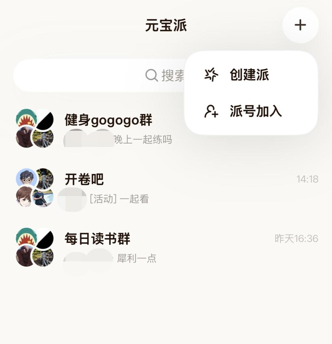 腾讯AI新探索! 元宝开启“元宝派”社交AI玩法内测