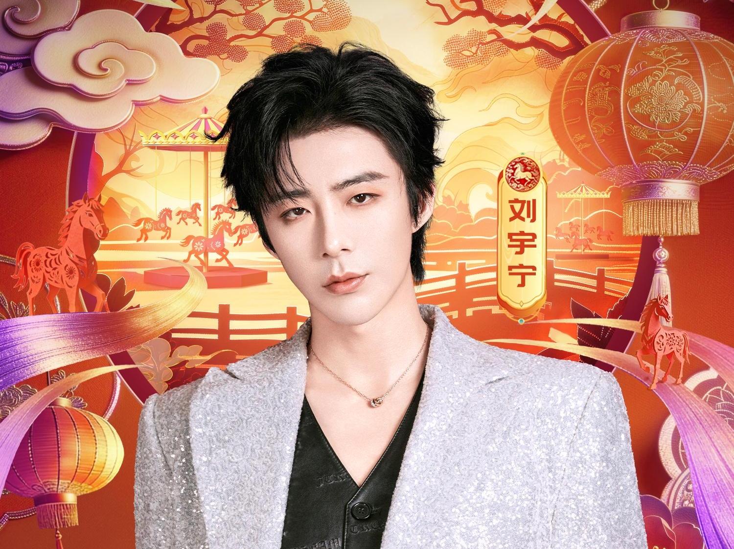 刘宇宁领衔!2026江苏卫视AI荔枝春晚首波阵容官宣