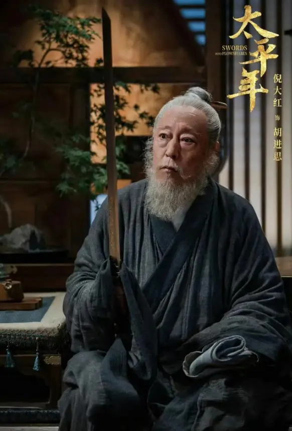 给《太平年》演技最好的演员排个名：朱亚文第七，倪大红第三