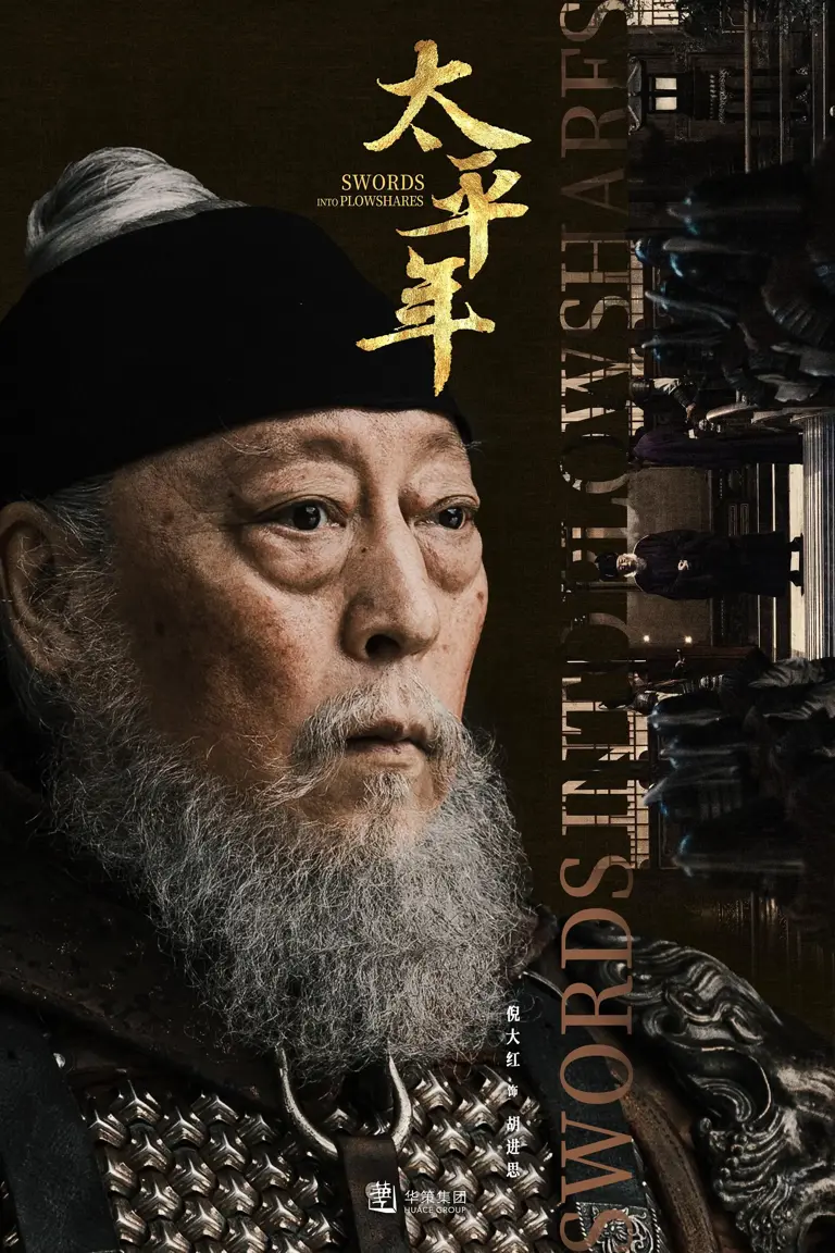 给《太平年》演技最好的演员排个名：朱亚文第七，倪大红第三