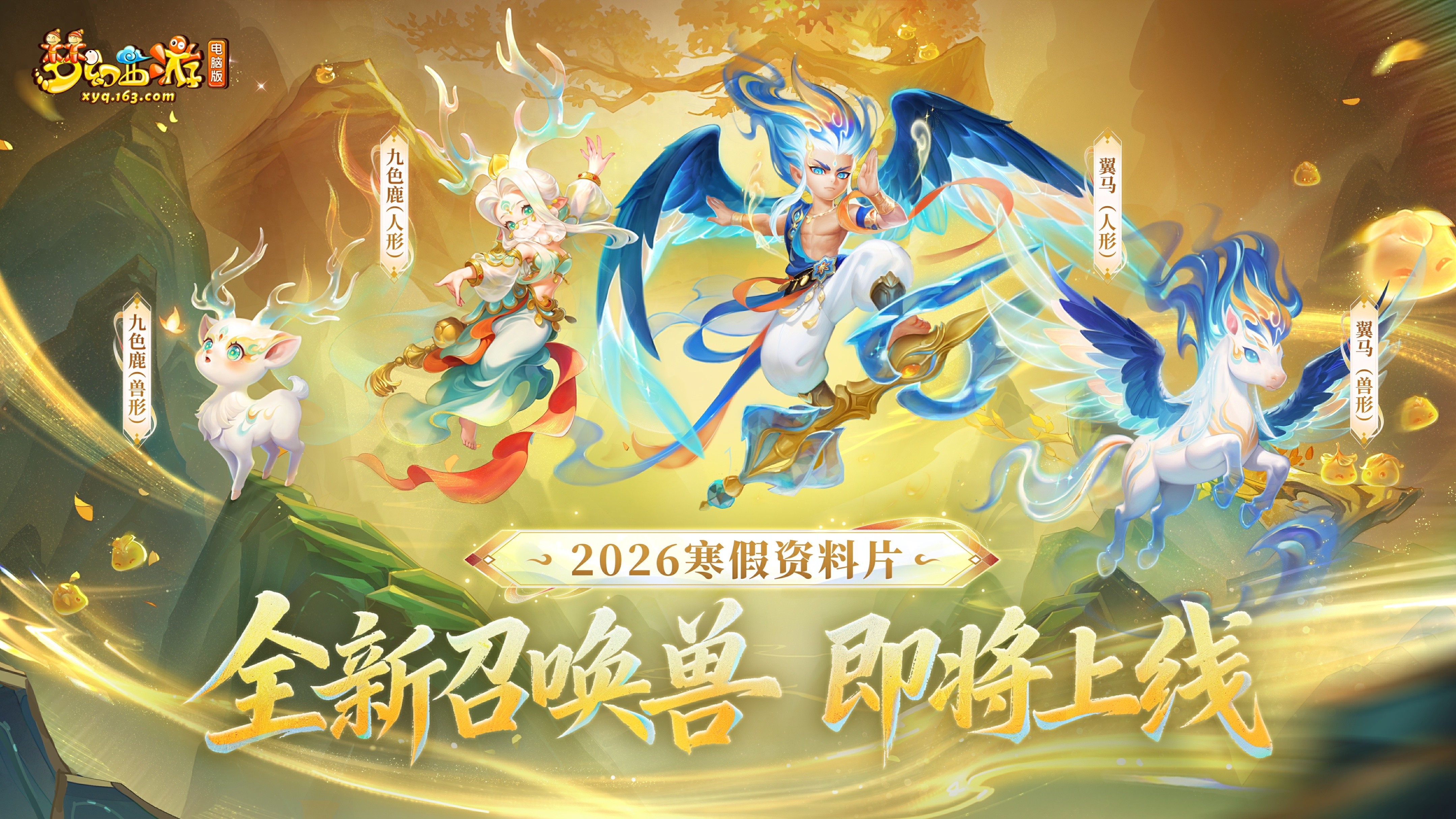 梦幻西游全新召唤兽曝光，畅玩服第一刑天之逆枪出炉