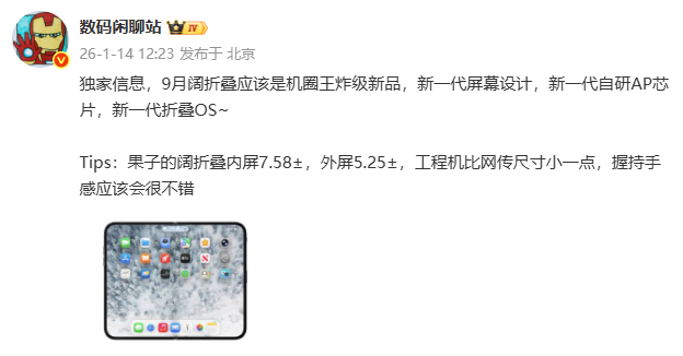 小米或在9月推出新款阔折叠屏手机 搭载新一代折叠OS