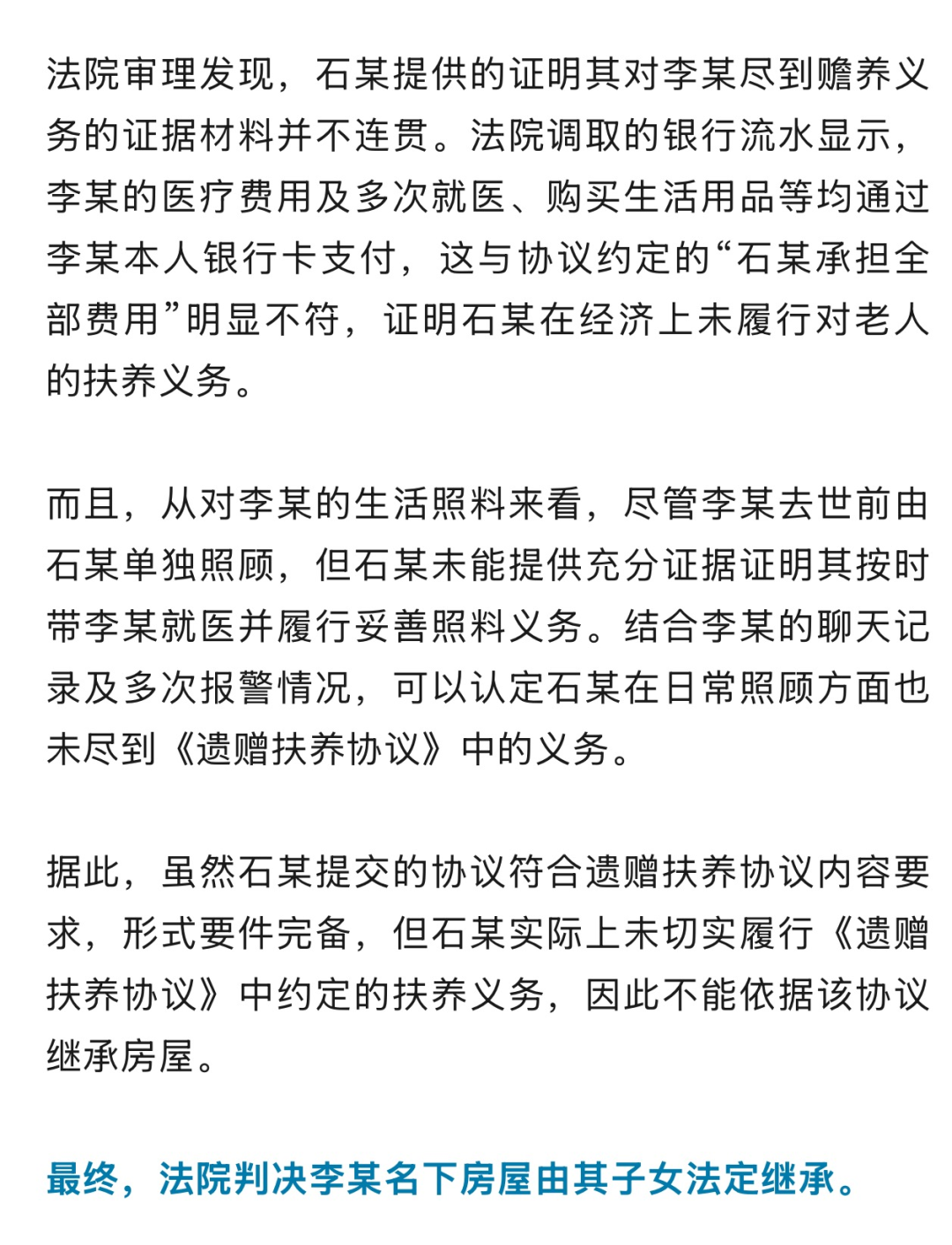 “我为你养老送终”，老人信了将名下房产赠给保姆，同回老家不到1年病逝，法院：遗赠房产无效