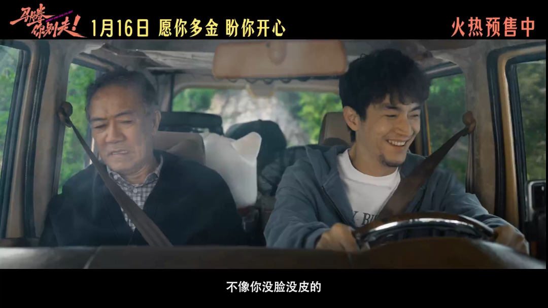 电影《马腾你别走》发布终极预告，点映口碑走高