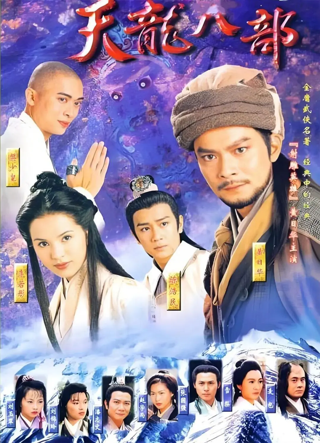 1997年的TVB，真是神仙打架，《天龙八部》收视仅排第六