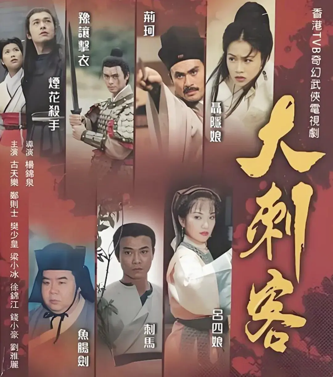 1997年的TVB，真是神仙打架，《天龙八部》收视仅排第六