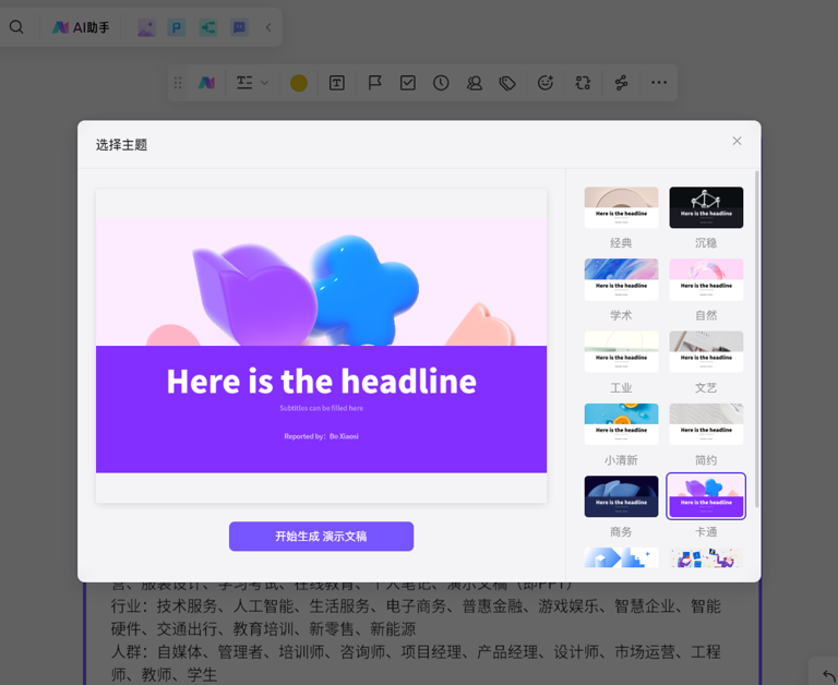 Word转PPT，只需这3款一键生成工具，从此告别低效办公!