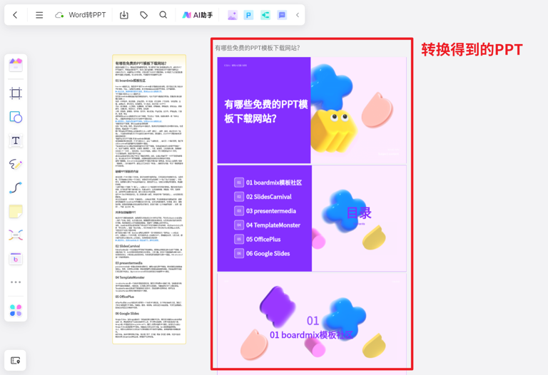 Word转PPT，只需这3款一键生成工具，从此告别低效办公!