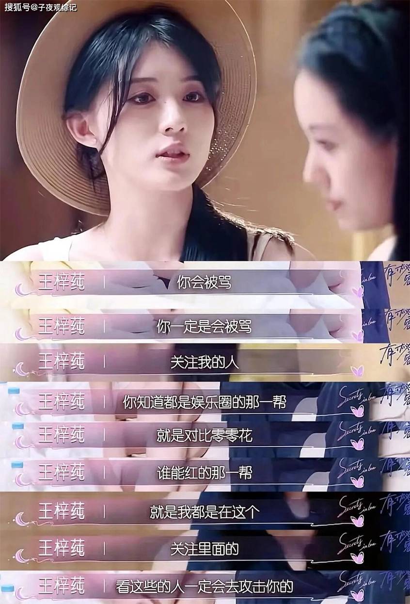 《有秘密的我们2》我们都在骂王梓莼，却忘了节目放出录音，才是没了底线