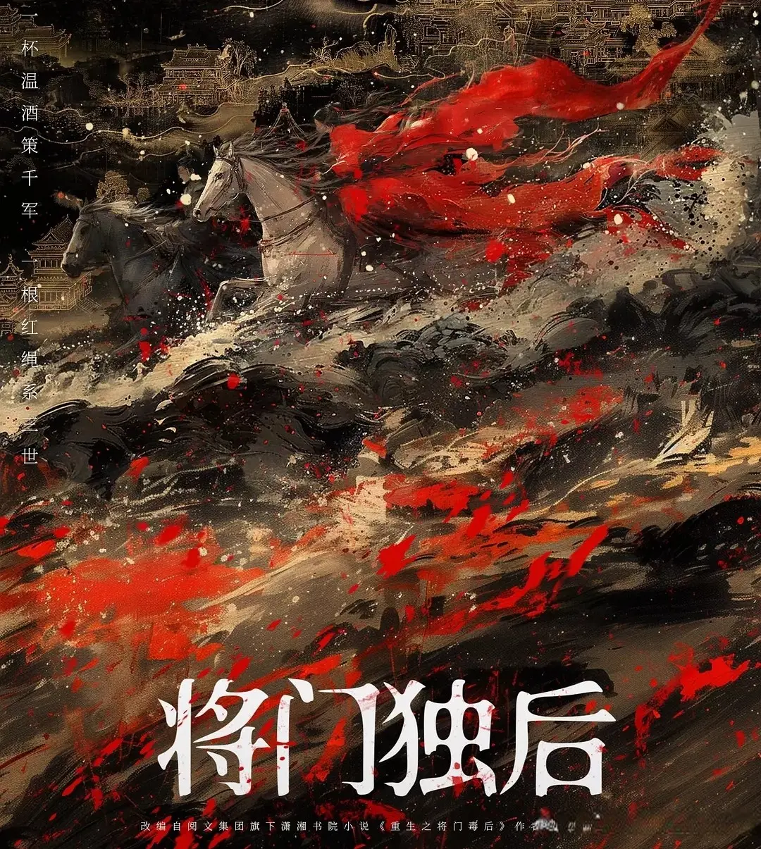 《将门毒后》改名《将门独后》，王鹤棣孟子义领衔，争议吵上热搜