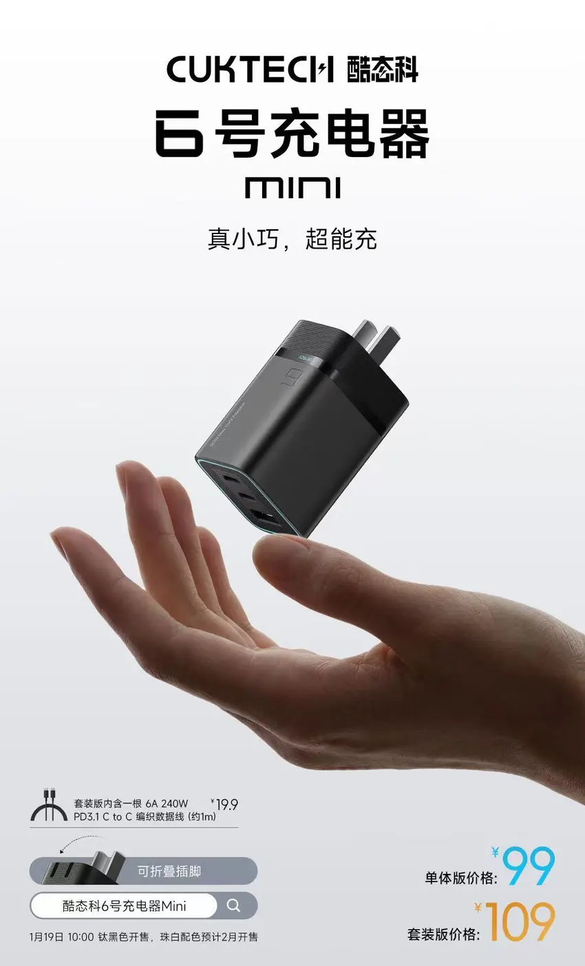 酷态科再发新品，6号Mini充电器正式上架，售价99元起
