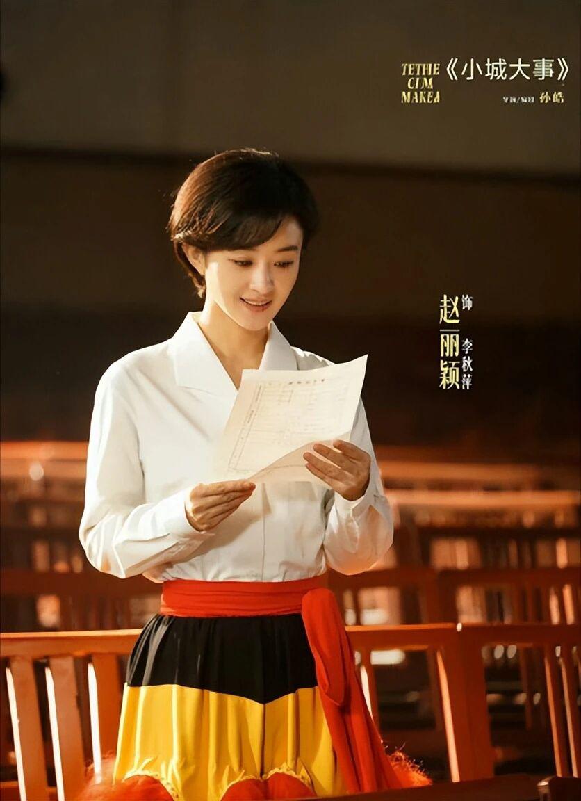 赵丽颖的“破界蜕变”：戏里戏外百变切换，通透人生智慧选择