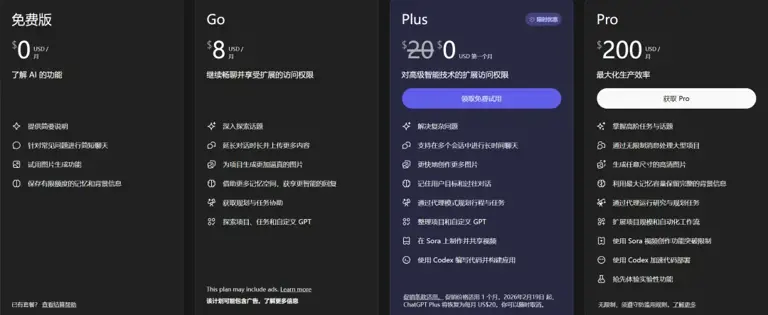 廉价版GPT Go来了，代价是插入广告，你接受吗?