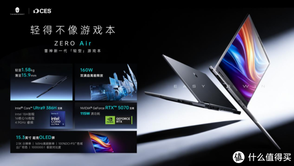 1kg超轻本1.58kg游戏本双发，45W+160W性能，轻薄+性能彻底破局！