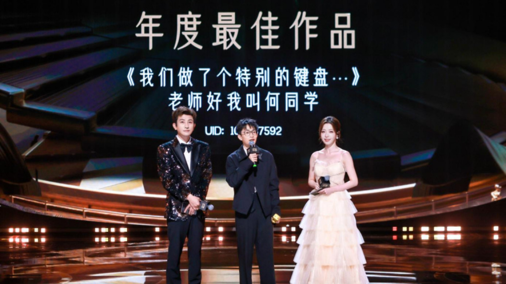 观察｜B站公布百大UP主，27人首次获奖，内容创作如何卷出良好生态