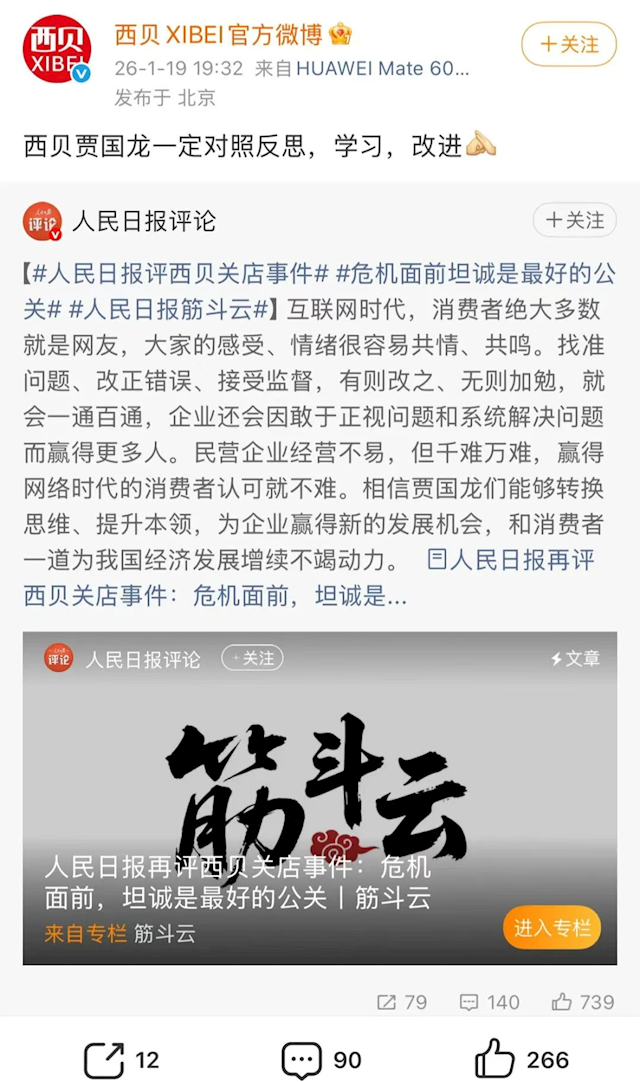 《人民日报》评西贝关店事件 预制菜不是洪水猛兽：贾国龙回应