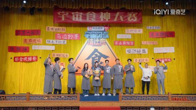 《宇宙闪烁请注意》真的把观众养得很好，乐山站全程好笑到喷饭